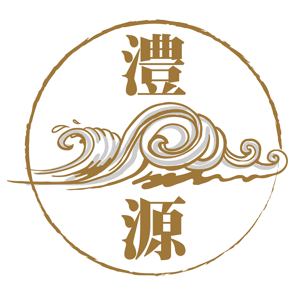 澧源國際有限公司